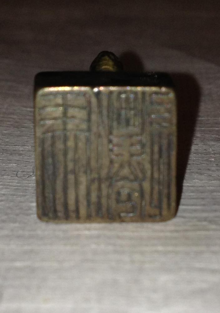 图片[5]-seal BM-1936-1118.202-China Archive